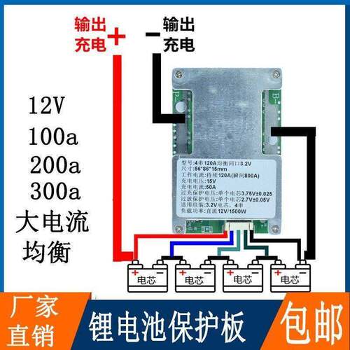 12v锂电池保护板3串4串12v100a200a300a大电流均衡三四串3.2v铁锂