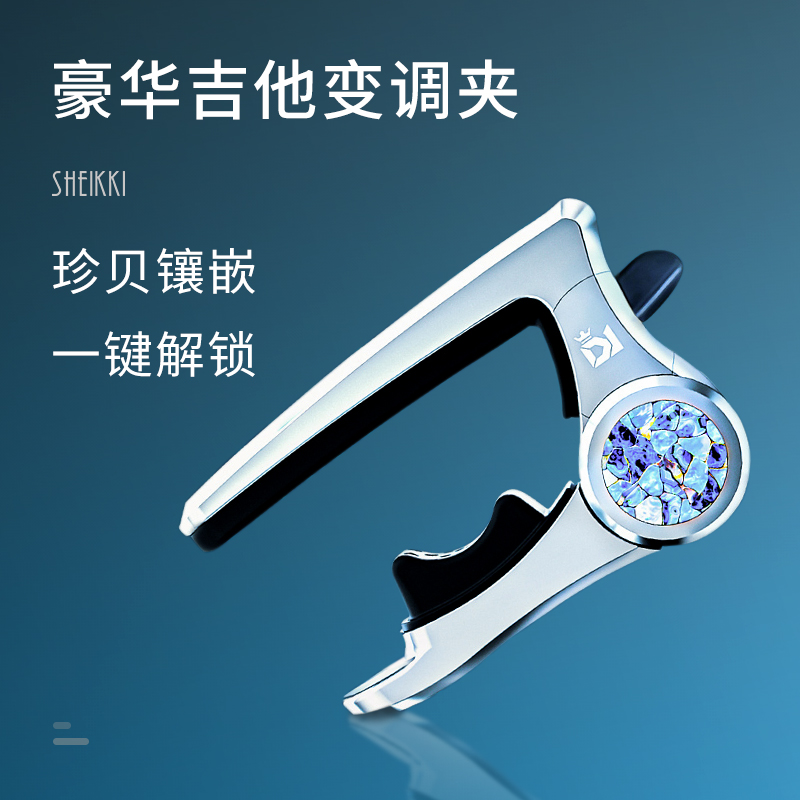 专业豪华吉他变调夹子 民谣电木吉他变音夹 capo个性移调夹配件