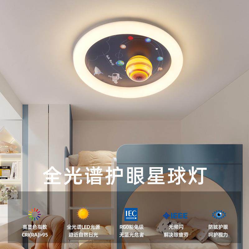 全光谱高显指护眼灯具太阳系八大行星吸顶灯儿童房间灯男孩卧室灯