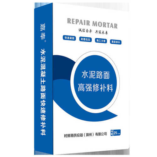 水泥地路面修补料高强度混凝土裂缝道路坑洼麻面快速修复专用砂浆
