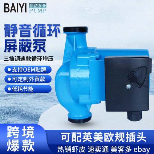 25-80家用节能循环泵管道加压泵三挡调速太阳能热水管道屏蔽泵