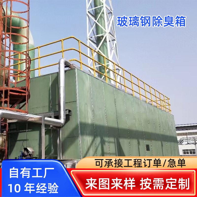 微生物降解过滤池 污水厂工业废气处理设备 一体化生物除臭箱