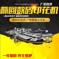 厂家直营温州益彰机械全自动布料椭圆印花机加数码直喷机
