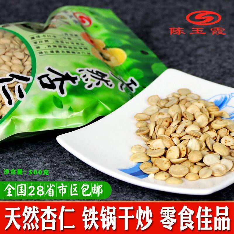 陕北特产府谷炒苦杏仁咸香味无添加坚果脱皮炒苦杏仁 500g 炒杏瓣