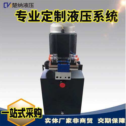 液压系统泵油站厂家汽车机床配套船舶液压站元件全套动力单元