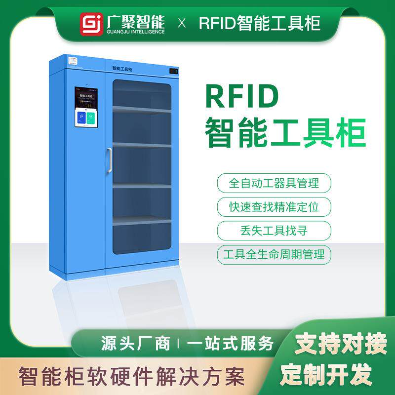 rfid智能工具车RFID工具管理智能存取一体机柜物料借还领用交换柜