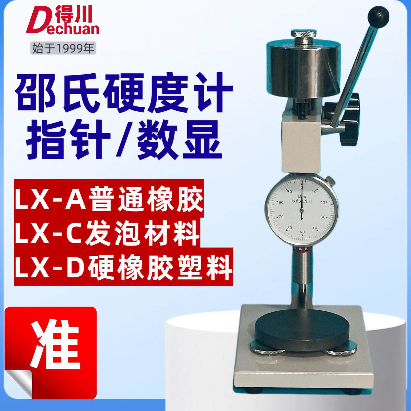 橡胶矽胶邵氏硬度计LX-ACD支架塑料硬度测试仪海绵泡沫轮胎硬度计