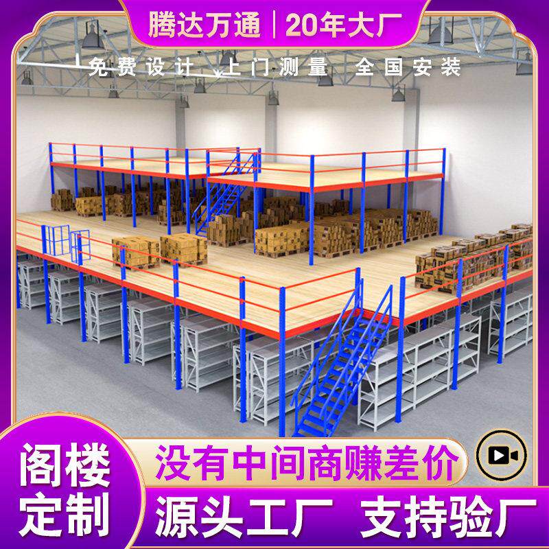 二三层阁楼平台货架搭建仓储仓库厂房重型钢结构免焊接可拆卸隔层