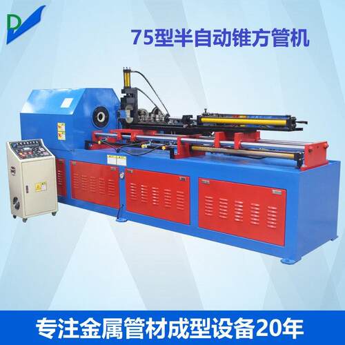 半自动金属管材锥方缩管机75X75X720锥方机锥管机设备钢管高效