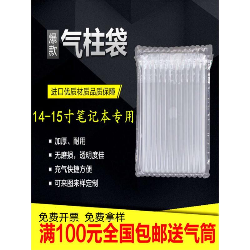 精品鼎峰14至15寸笔记本电脑气柱袋气泡柱气柱卷材气囊充气柱非自