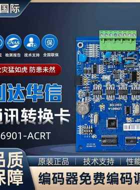利达LD6907EN通信接口卡CRT卡 LD6908A通讯转换卡LD6901-A新老款