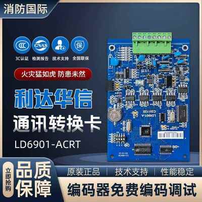 利达LD6907EN通信接口卡CRT卡 LD6908A通讯转换卡LD6901-A新老款