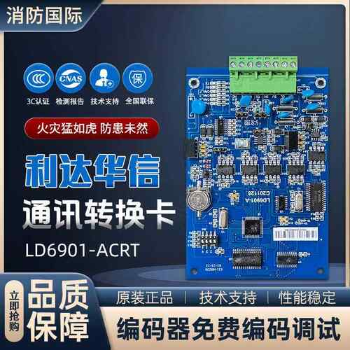 利达LD6907EN通信接口卡CRT卡 LD6908A通讯转换卡LD6901-A新老款