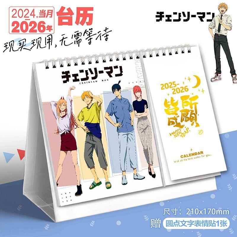 链锯人2025-2026双年台历动漫记事桌面摆件礼物学生电锯月历记事