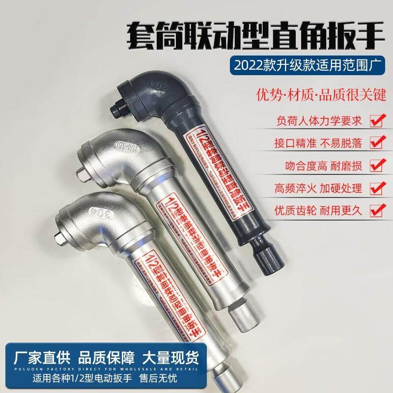 拐角套筒扳手旋耕机专用直角扳手90度联动转换头电动刀片拆卸工具