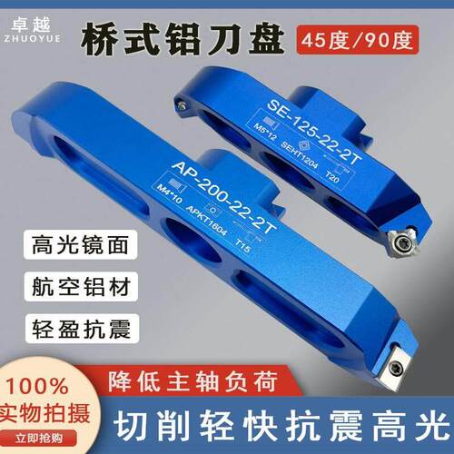 桥式刀盘铝刀盘BT30BT40数控飞刀盘90度面铣刀盘45度桥式铣刀盘