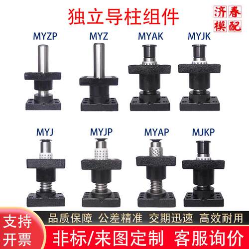 导柱导套模具配件MYZP/MYKP/MYAP带座滚珠组件独立导柱