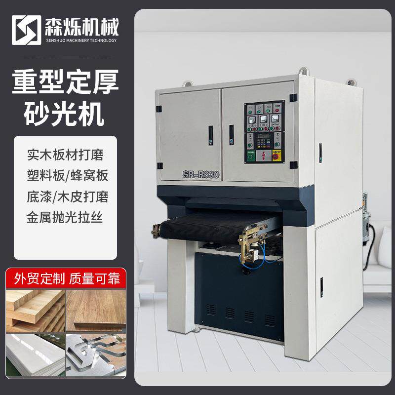 1300重型砂光机木工打磨机木板材底漆木皮塑料板建筑保温板砂光机