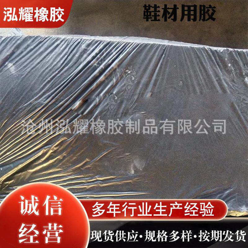 鞋材用橡胶不返蓝不返黄不偏移工业用防水卷材曾粘应用防滑