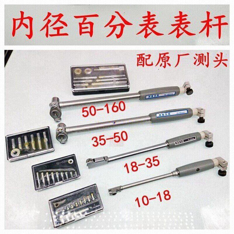 成量上自九威海内径百分表同款可换测头 出口型10-18-35-50表杆