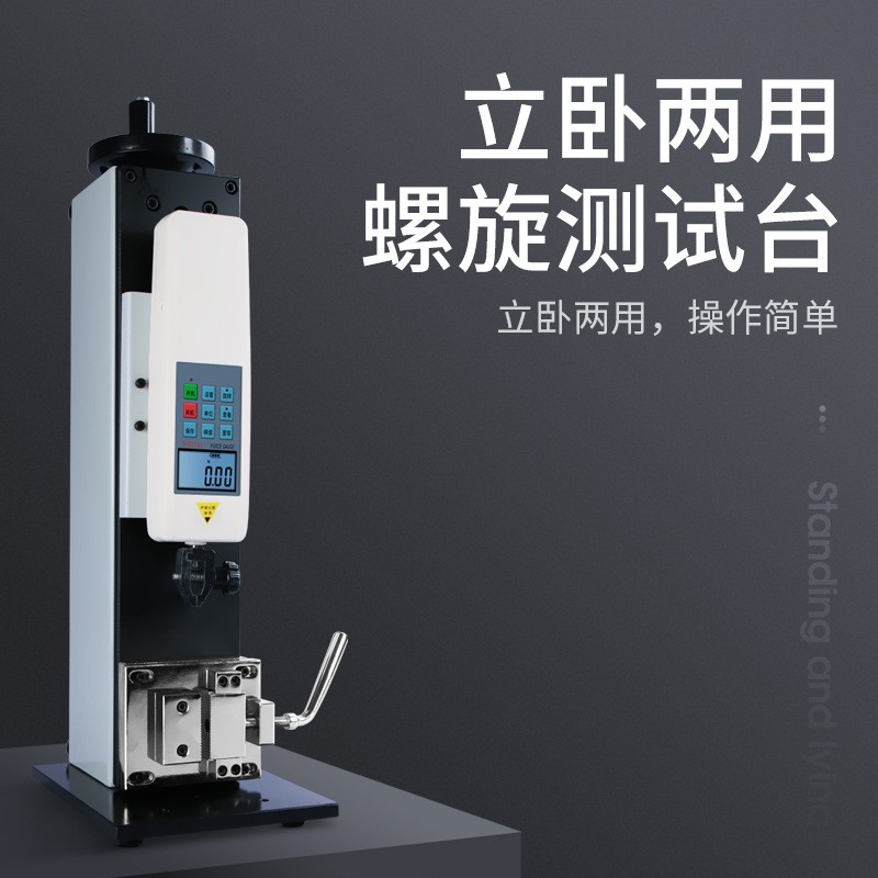 HEMUELE禾木立卧两用螺旋测试台架SLK拉力试验机压力检测表器工具