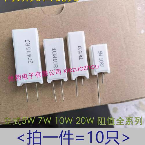 SQM-5W 7W 10W 20W立式水泥电阻6.8欧15R 27欧 33R 68R 120R~220R