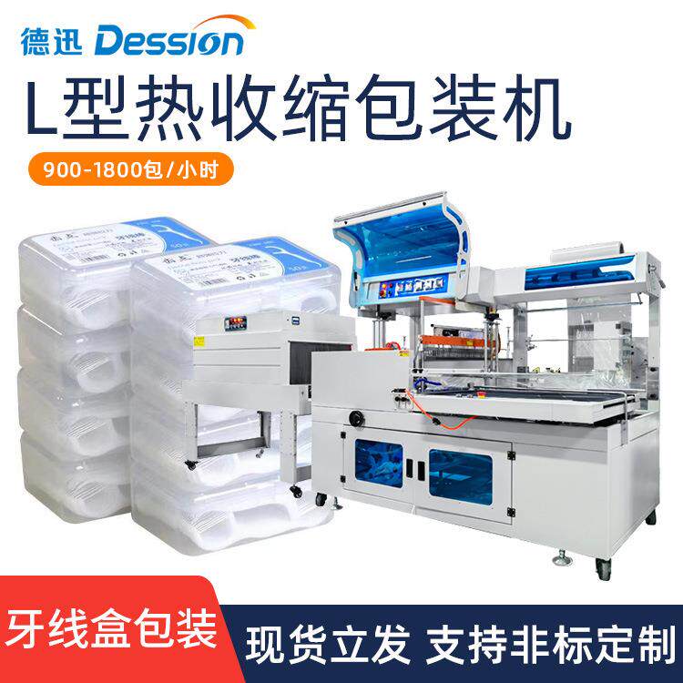 全自动牙线盒热收缩膜包装机塑料盒子防潮防尘覆膜机高速封切机