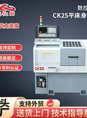 数控车床CK25厂家数控机床车小型高精度高转速加工卧式车床