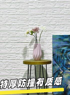 特厚自粘文化石背景墙3d立体壁贴装饰墙面泡沫砖壁纸家用壁纸防水
