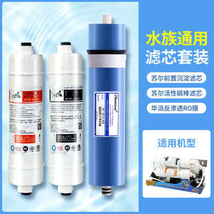 PP棉水族净水机专用滤芯反渗透RO膜套装 净水器滤芯通用家用一体式