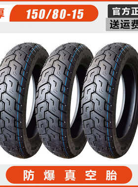 摩托车150/80-15真空胎龙犬马格纳250虎神250前后轮胎120/80-17