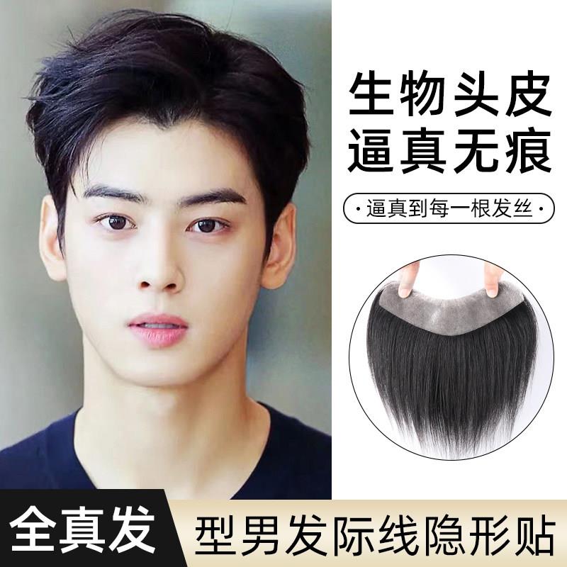 发际线假发贴男士生物头皮自然前额轻薄真发补发片浏海M型假发片