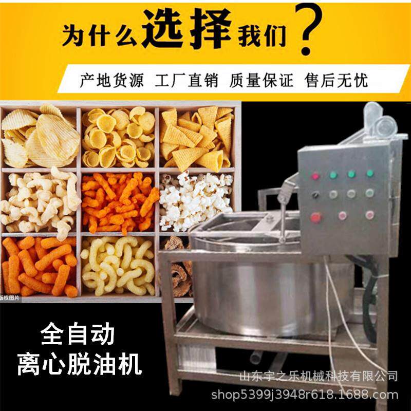 脂渣甩油机油炸食品离心脱油机膨化食品脱油机油炸腐竹脱油机