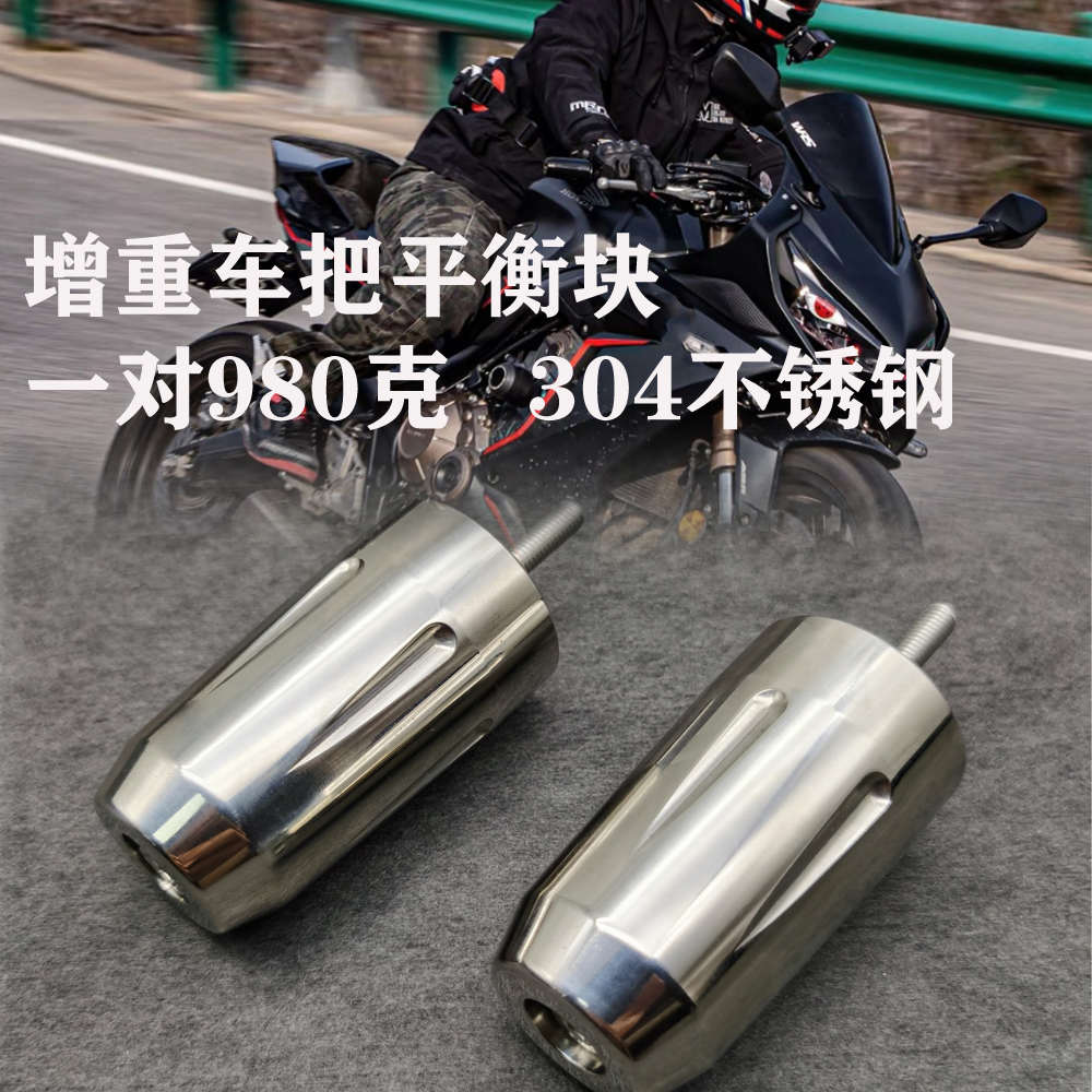 适合春风SR250 250SR 675SR 改装摩托车手把堵车把加重平衡块