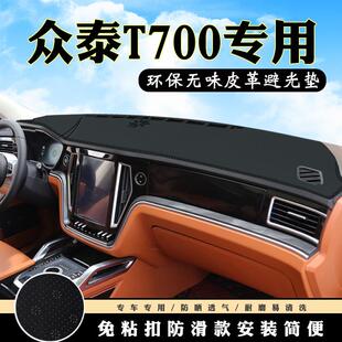 众泰T600运动版 防晒垫 仪表台避光垫众泰T700汽车用品中控台改装