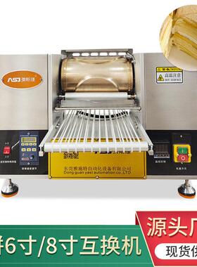 定制2饼68寸蛋糕千层饼皮互换机双饼8寸模具直径215压饼千层机器
