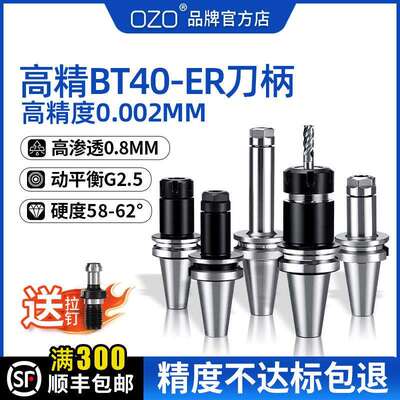 OZO精密数控加工中心铣刀柄刀套刀头BT40ER25CNC刀杆ER强力刀柄