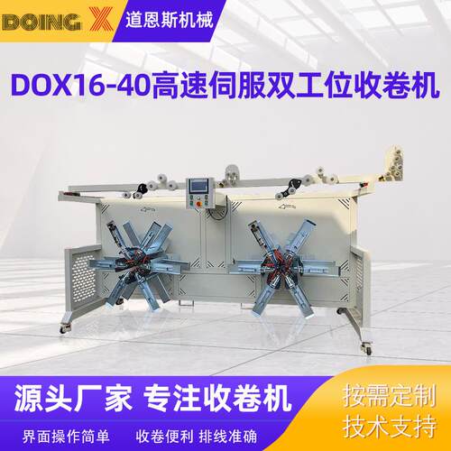 伺服自动收卷机PE管材高速收卷机DOX16-40高速伺服双工位收卷机