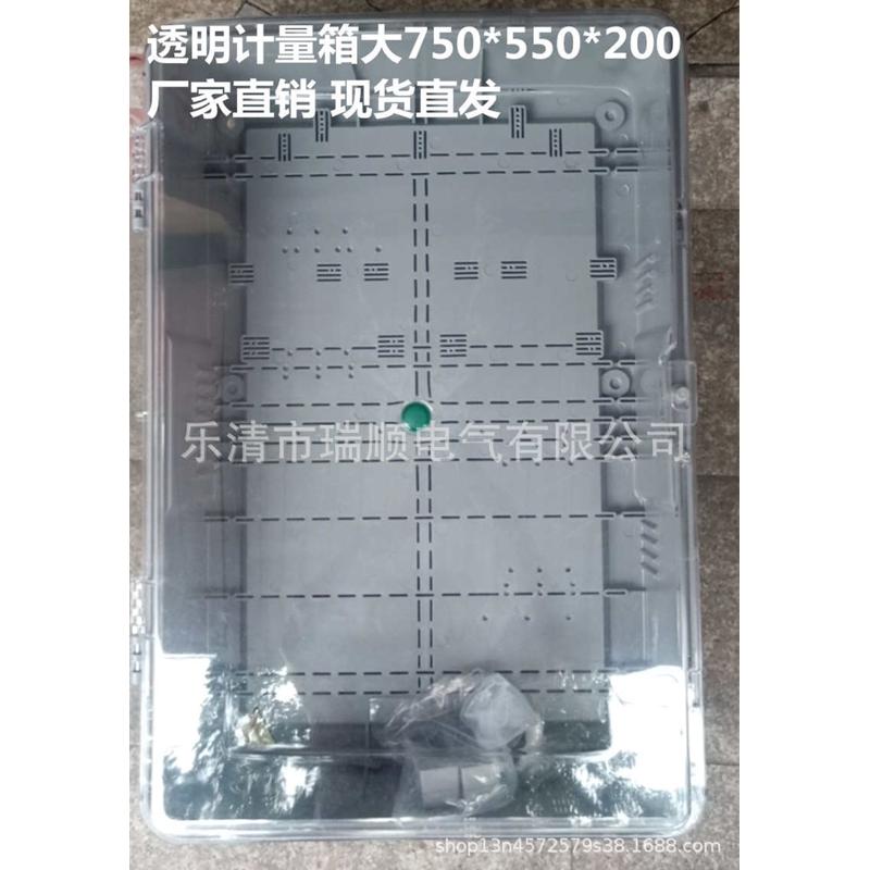 厂家直销SD多功能计量配电箱750*550*200户外透明三相两户电表箱