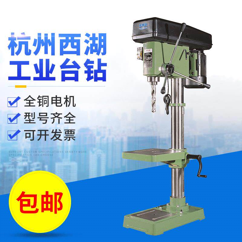 杭州西湖台钻工业大功率立式钻床JZ-32 32mm 含税运