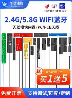2.4g 5g 5.8g双频内置Fpc天线Wifi蓝牙无线网卡模块Pcb高增益补丁