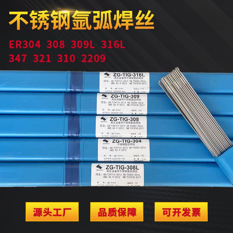 不锈钢氩弧焊丝ER201/304/308/309L/316L/2209/310S/2594白钢焊丝