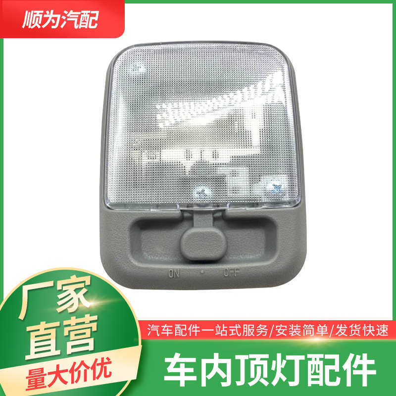 适用于NV200帕拉丁奥丁帅客室内顶灯汽车阅读灯改装车内顶灯配件