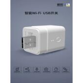 易为联USB开关5V模块手机遥控器智能开关定时手机充电保护