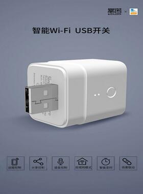 易为联USB开关5V模块手机遥控器智能开关定时手机充电保护