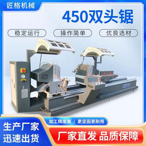 铝合金门窗加工设备锯床断桥铝铝型材精密双头切割机450双头锯