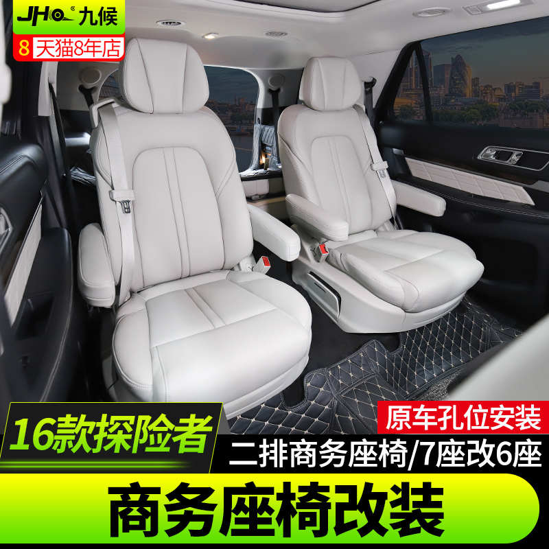 九候探险者改装13-2018款专用航空座椅商务座椅内饰配件升级