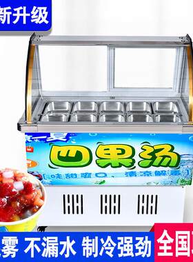 商用直角柜四果汤清补凉水果捞冰粉冷藏展示柜保鲜冰柜冰粥机其他