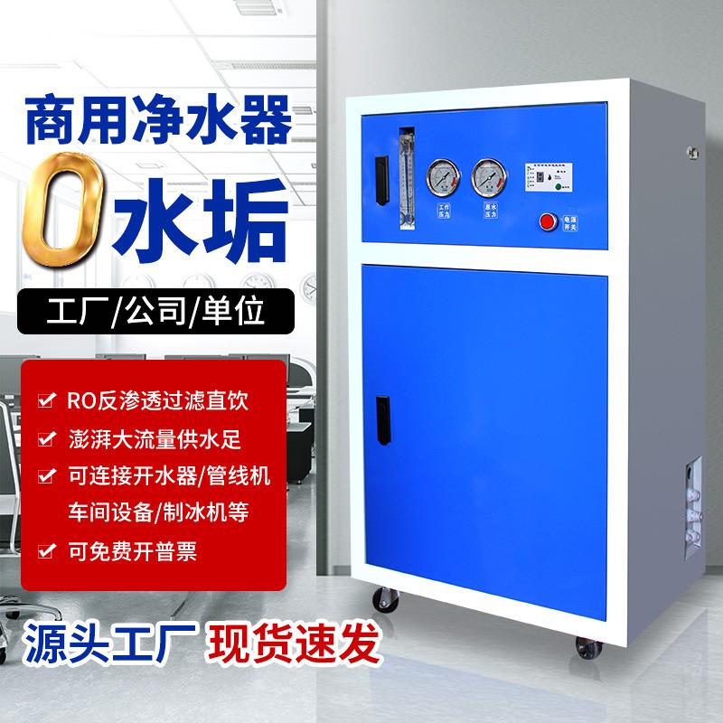 商用净水器ro反渗透纯水机800G直饮奶茶店过滤器净水器直饮机
