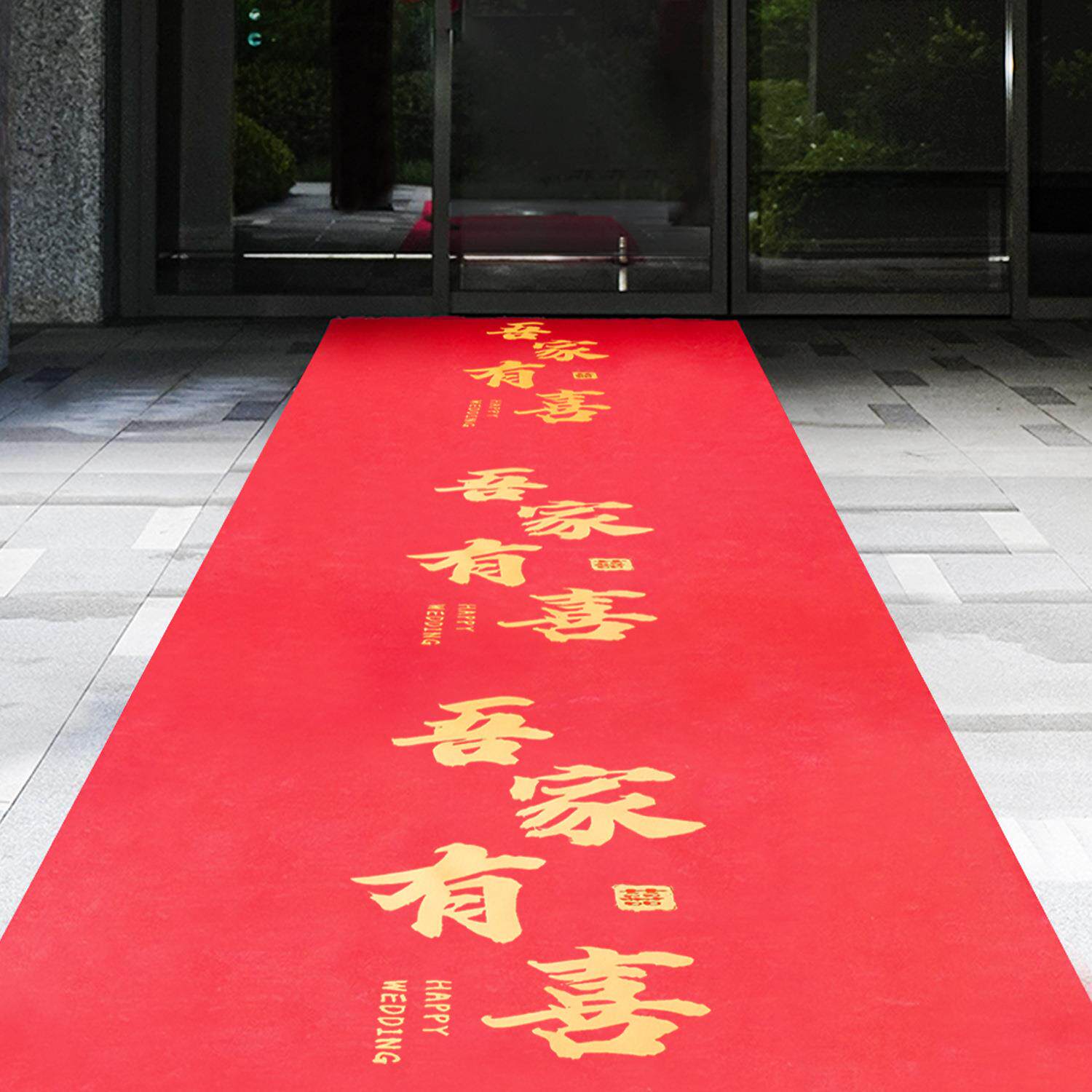 结婚地毯一性婚庆用品礼场景布次UYW置喜字加厚防滑楼梯装饰红用